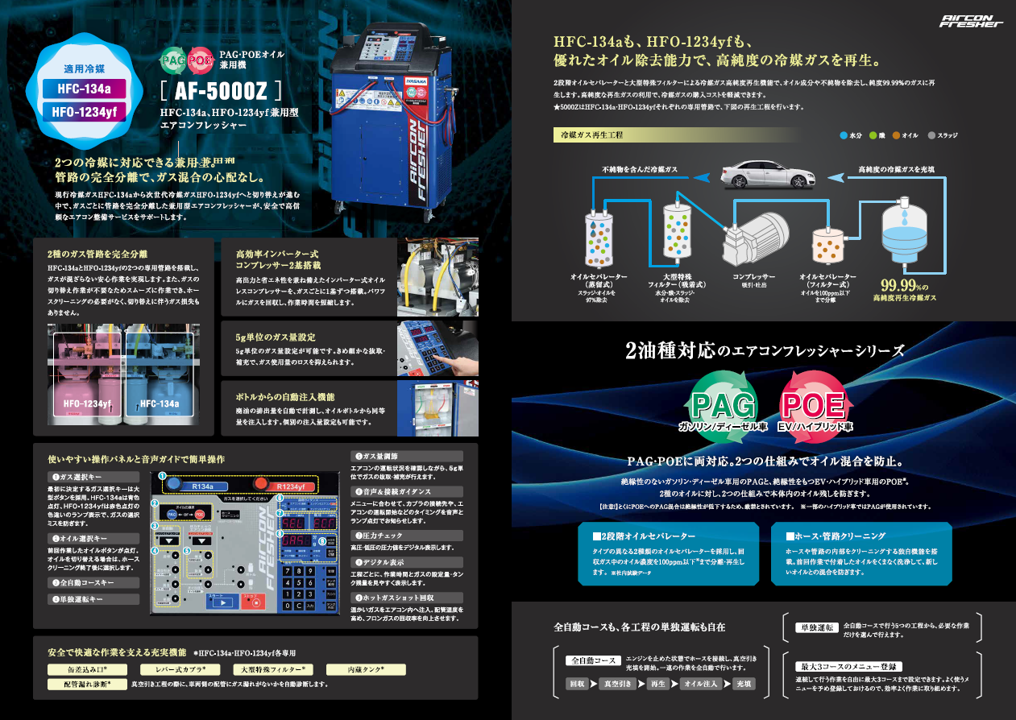 エアコンフレシャー