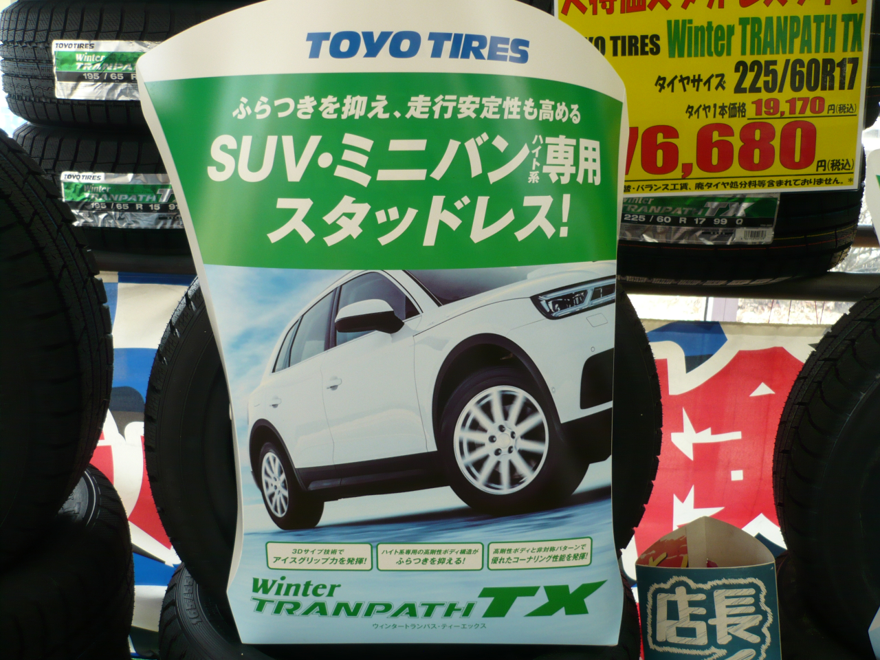 2022年スタッドレスタイヤ販売中！
～TOYO　TIRES　大特価～